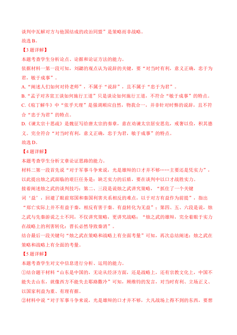 02信息类文本新题型（2024高考题型+4道选择题+反套路因文设题）（解析版）_01高考语文_52025年新高考资料_二轮复习_2025年高考语文二轮复习之现代文阅读（全国通用）338508925