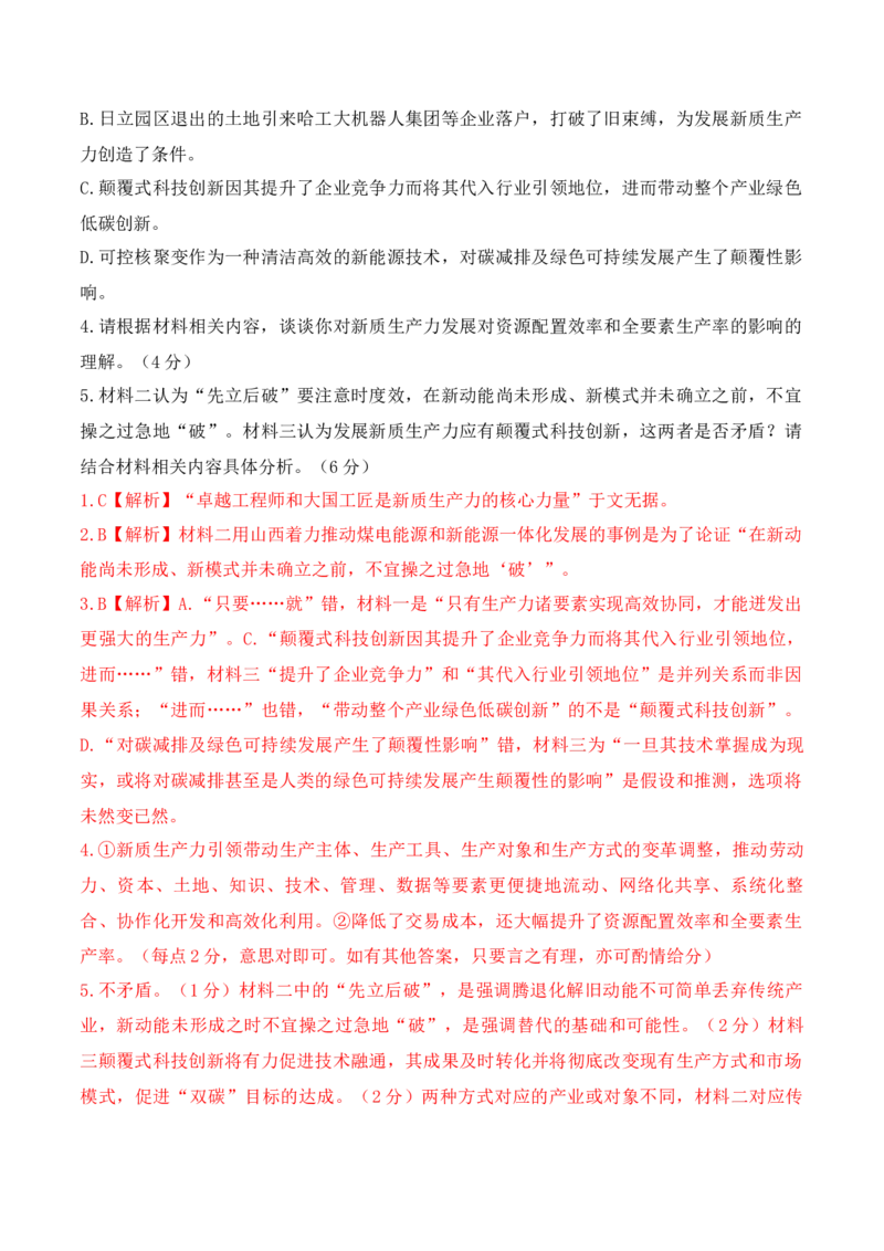 02信息类文本新题型（2024高考题型+4道选择题+反套路因文设题）（解析版）_01高考语文_52025年新高考资料_二轮复习_2025年高考语文二轮复习之现代文阅读（全国通用）338508925