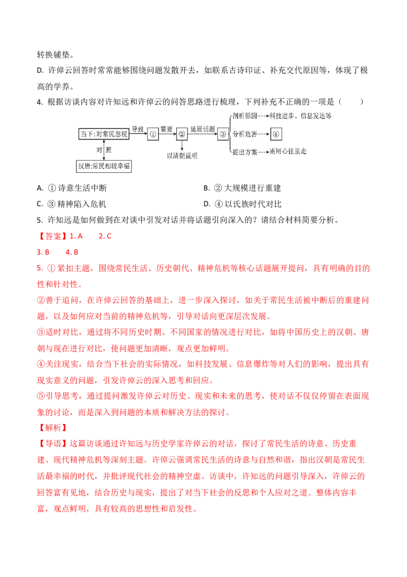 02信息类文本新题型（2024高考题型+4道选择题+反套路因文设题）（解析版）_01高考语文_52025年新高考资料_二轮复习_2025年高考语文二轮复习之现代文阅读（全国通用）338508925