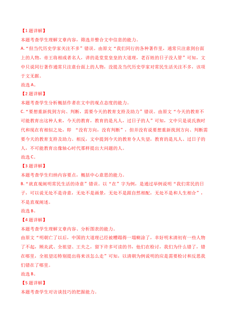 02信息类文本新题型（2024高考题型+4道选择题+反套路因文设题）（解析版）_01高考语文_52025年新高考资料_二轮复习_2025年高考语文二轮复习之现代文阅读（全国通用）338508925