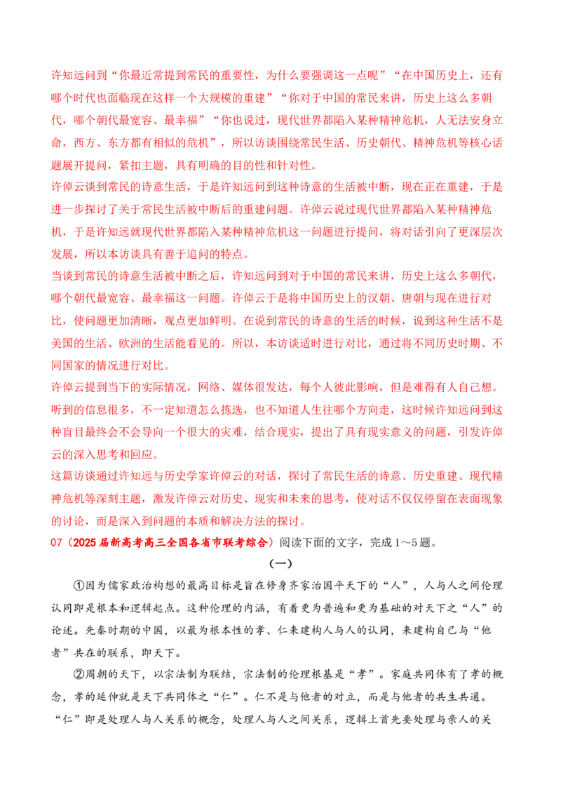 02信息类文本新题型（2024高考题型+4道选择题+反套路因文设题）（解析版）_01高考语文_52025年新高考资料_二轮复习_2025年高考语文二轮复习之现代文阅读（全国通用）338508925