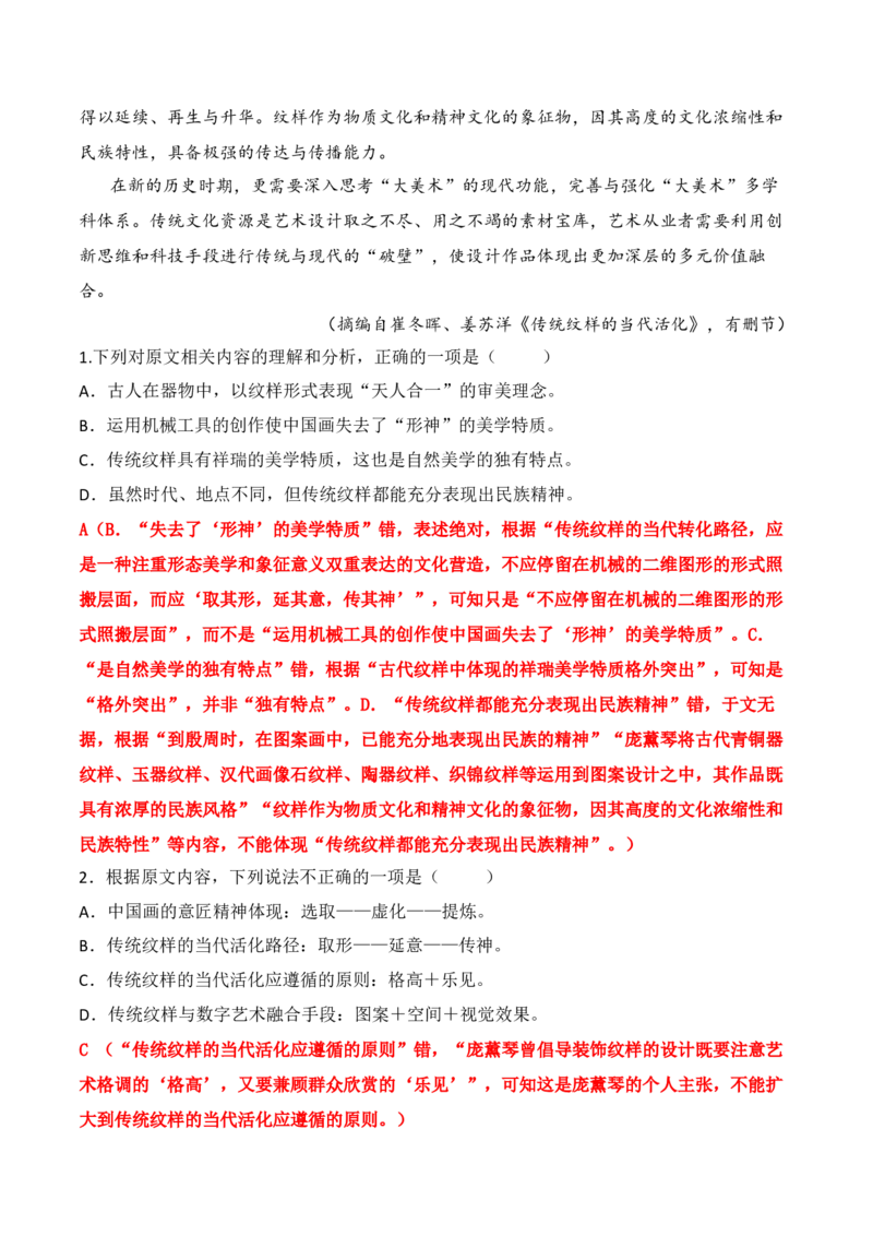 02信息类文本新题型（2024高考题型+4道选择题+反套路因文设题）（解析版）_01高考语文_52025年新高考资料_二轮复习_2025年高考语文二轮复习之现代文阅读（全国通用）338508925