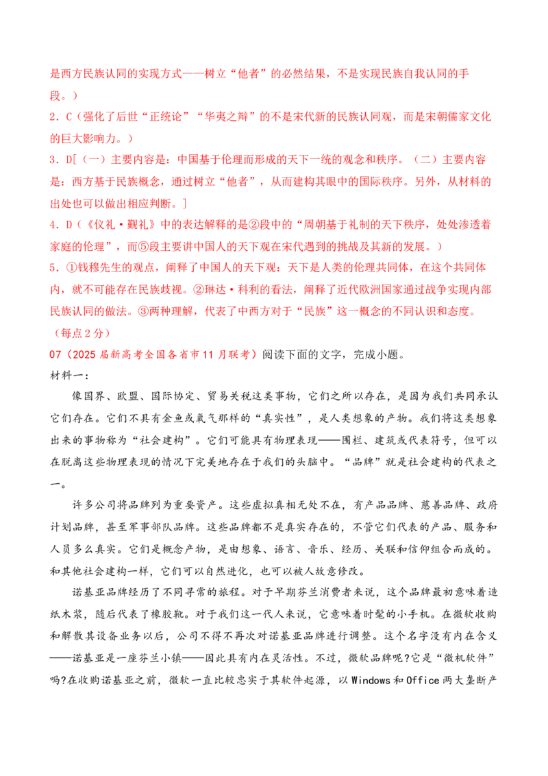 02信息类文本新题型（2024高考题型+4道选择题+反套路因文设题）（解析版）_01高考语文_52025年新高考资料_二轮复习_2025年高考语文二轮复习之现代文阅读（全国通用）338508925