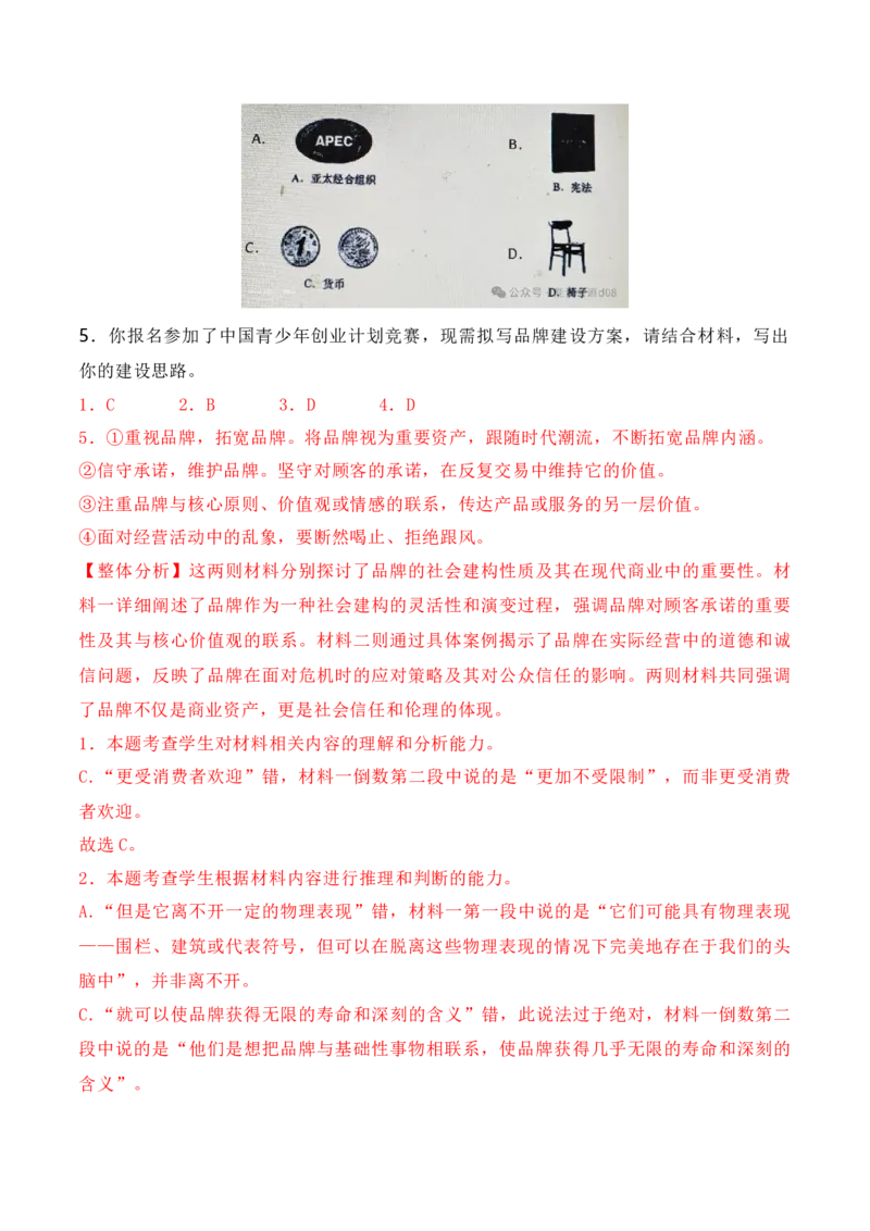 02信息类文本新题型（2024高考题型+4道选择题+反套路因文设题）（解析版）_01高考语文_52025年新高考资料_二轮复习_2025年高考语文二轮复习之现代文阅读（全国通用）338508925