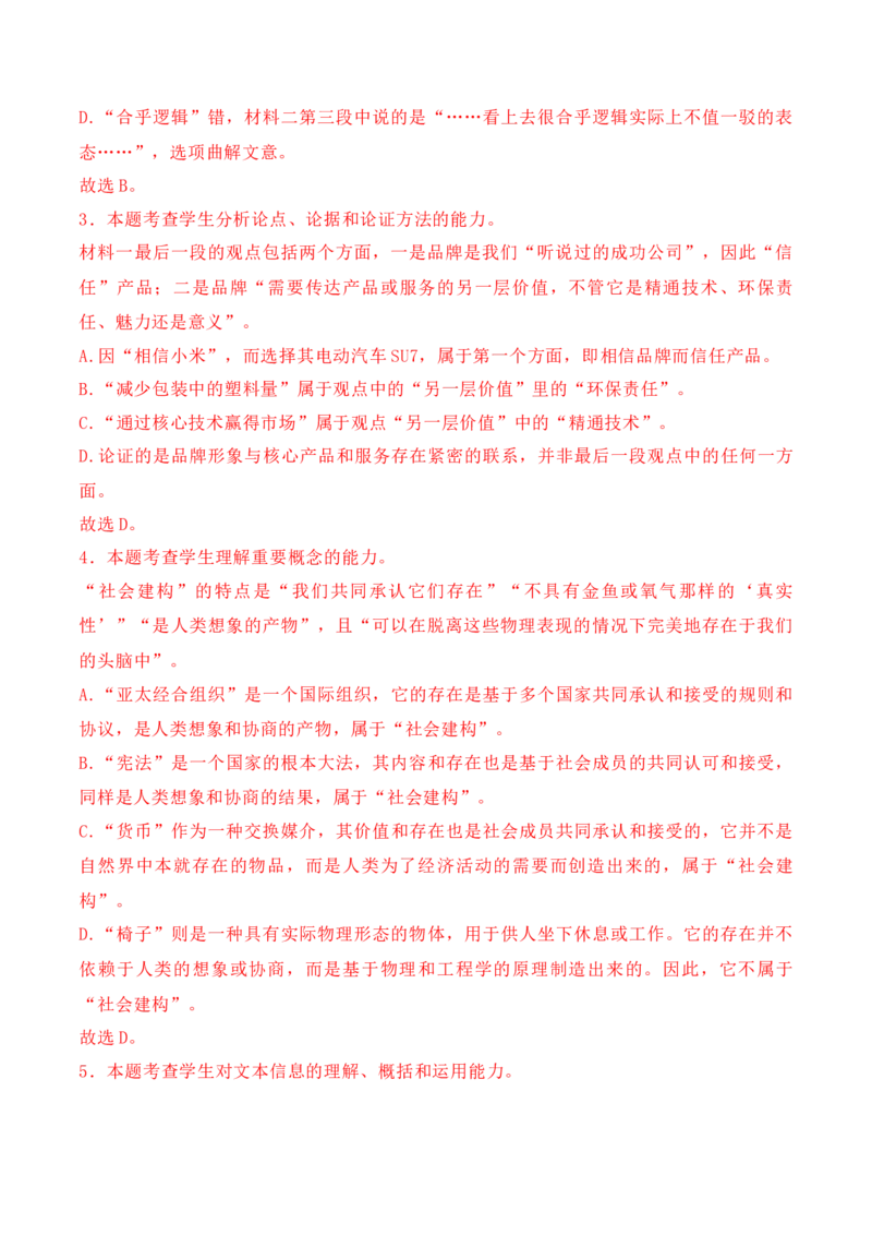 02信息类文本新题型（2024高考题型+4道选择题+反套路因文设题）（解析版）_01高考语文_52025年新高考资料_二轮复习_2025年高考语文二轮复习之现代文阅读（全国通用）338508925