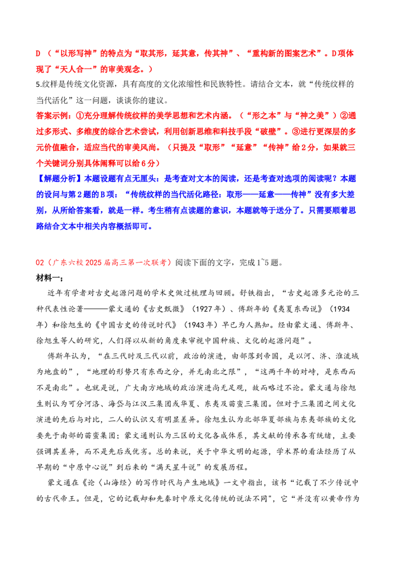 02信息类文本新题型（2024高考题型+4道选择题+反套路因文设题）（解析版）_01高考语文_52025年新高考资料_二轮复习_2025年高考语文二轮复习之现代文阅读（全国通用）338508925