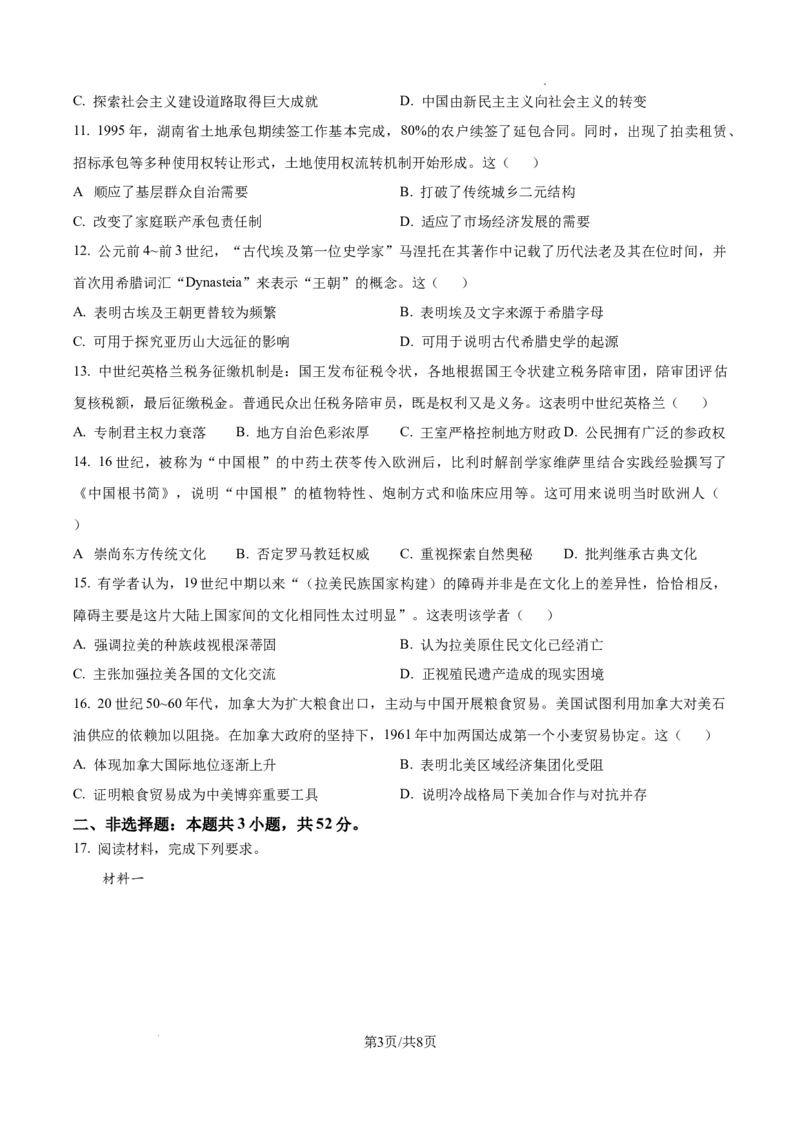 2025年湖南省高考历史真题_2025年全国各省市全科高考真题及答案_版本一（先看这个版本，版本二补充）_湖南卷（完结）_历史