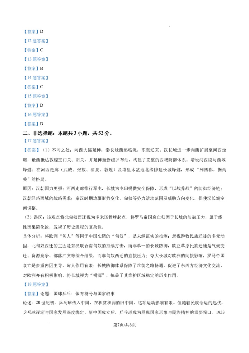2025年湖南省高考历史真题_2025年全国各省市全科高考真题及答案_版本一（先看这个版本，版本二补充）_湖南卷（完结）_历史