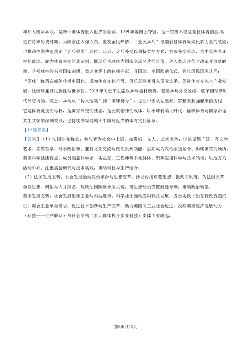 2025年湖南省高考历史真题_2025年全国各省市全科高考真题及答案_版本一（先看这个版本，版本二补充）_湖南卷（完结）_历史