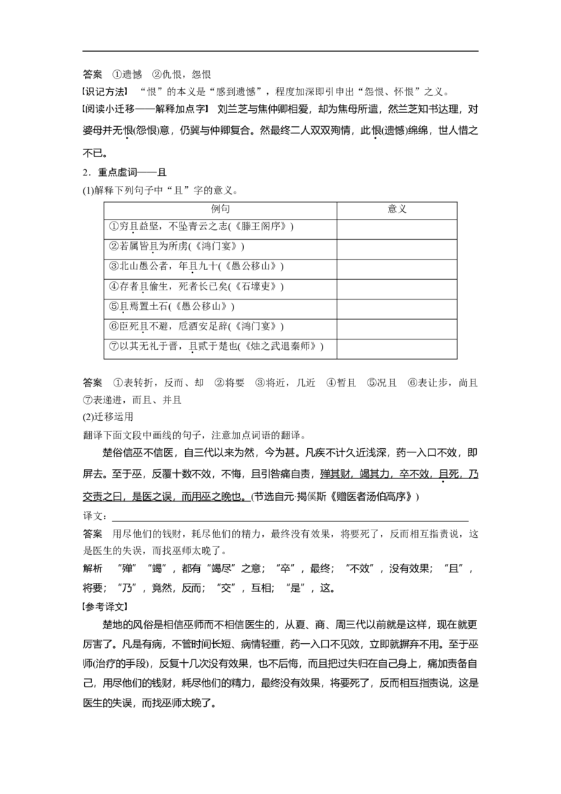 必修5(一)点线整合6_1.2025语文总复习_赠送：通用版（老高考）复习资料_一轮复习_2023年高考语文一轮复习讲义+课件（全国版）_2023年高考语文一轮复习讲义（全国版）_教材文言文点线面