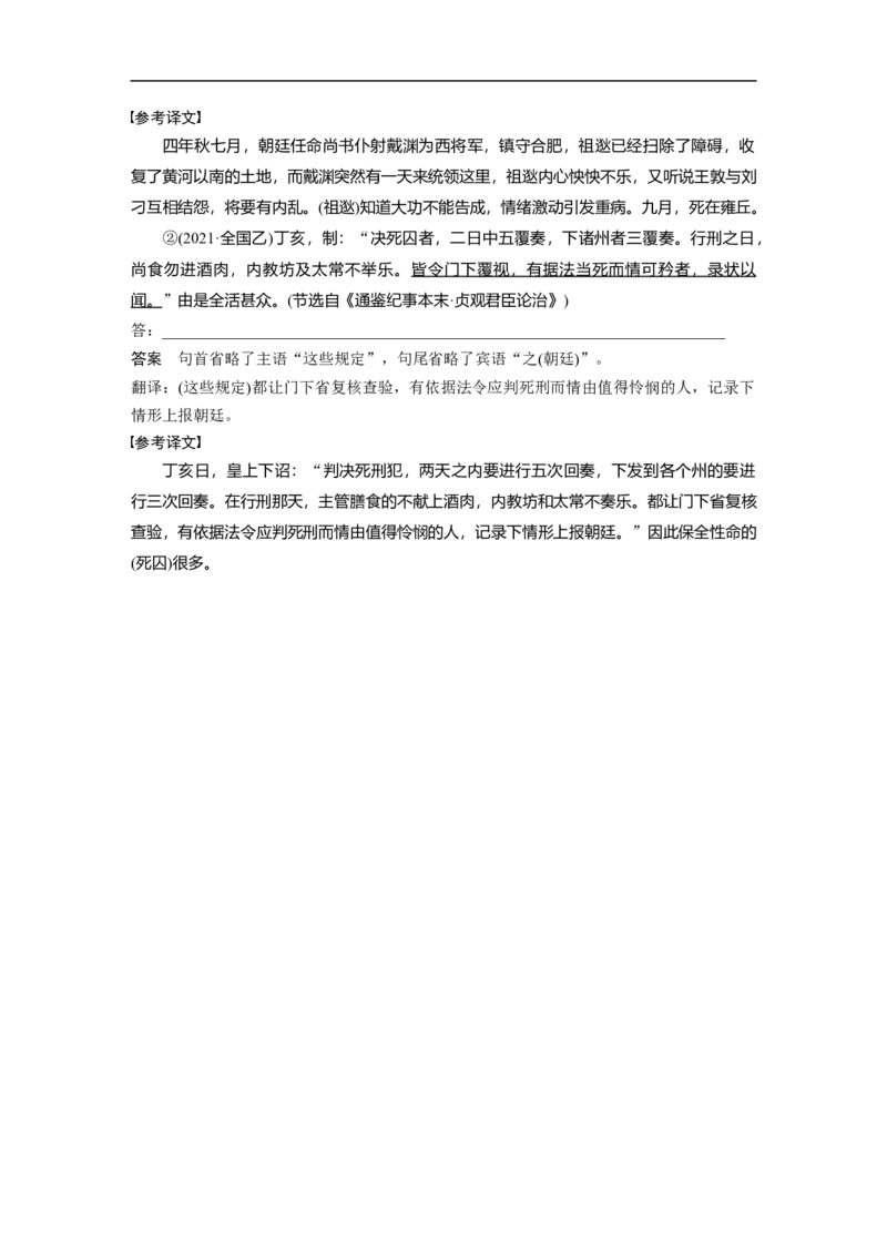 必修5(一)点线整合6_1.2025语文总复习_赠送：通用版（老高考）复习资料_一轮复习_2023年高考语文一轮复习讲义+课件（全国版）_2023年高考语文一轮复习讲义（全国版）_教材文言文点线面