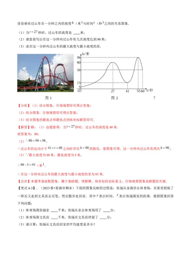 专题04一次函数全章复习攻略（3个概念2个图象1个性质4个关系1个方法2个应用专练）教师版_初中数学_八年级数学下册（人教版）_期末专项复习-U276_2024版