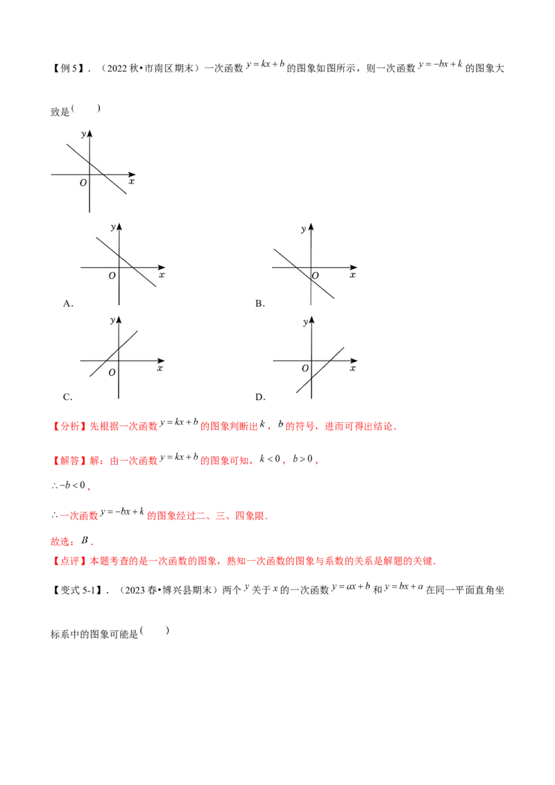 专题04一次函数全章复习攻略（3个概念2个图象1个性质4个关系1个方法2个应用专练）教师版_初中数学_八年级数学下册（人教版）_期末专项复习-U276_2024版