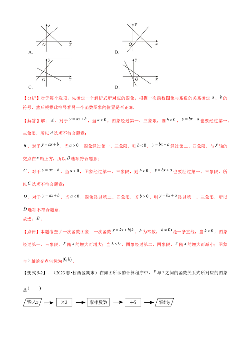 专题04一次函数全章复习攻略（3个概念2个图象1个性质4个关系1个方法2个应用专练）教师版_初中数学_八年级数学下册（人教版）_期末专项复习-U276_2024版
