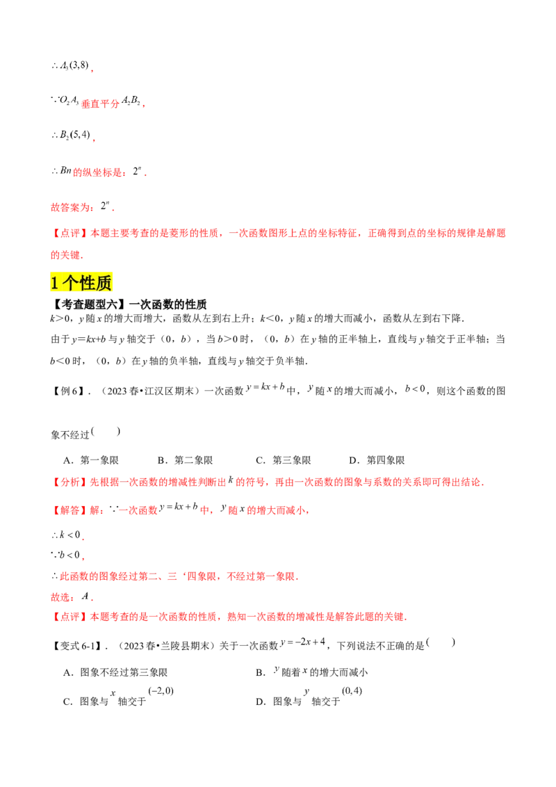 专题04一次函数全章复习攻略（3个概念2个图象1个性质4个关系1个方法2个应用专练）教师版_初中数学_八年级数学下册（人教版）_期末专项复习-U276_2024版