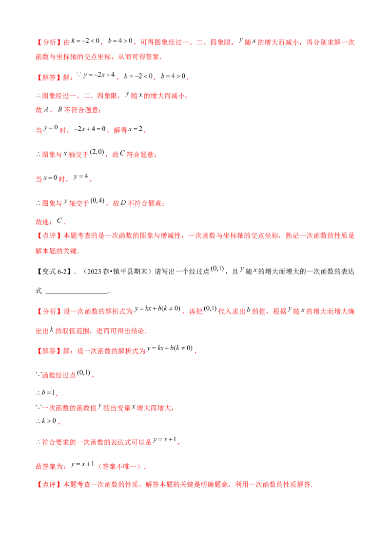 专题04一次函数全章复习攻略（3个概念2个图象1个性质4个关系1个方法2个应用专练）教师版_初中数学_八年级数学下册（人教版）_期末专项复习-U276_2024版