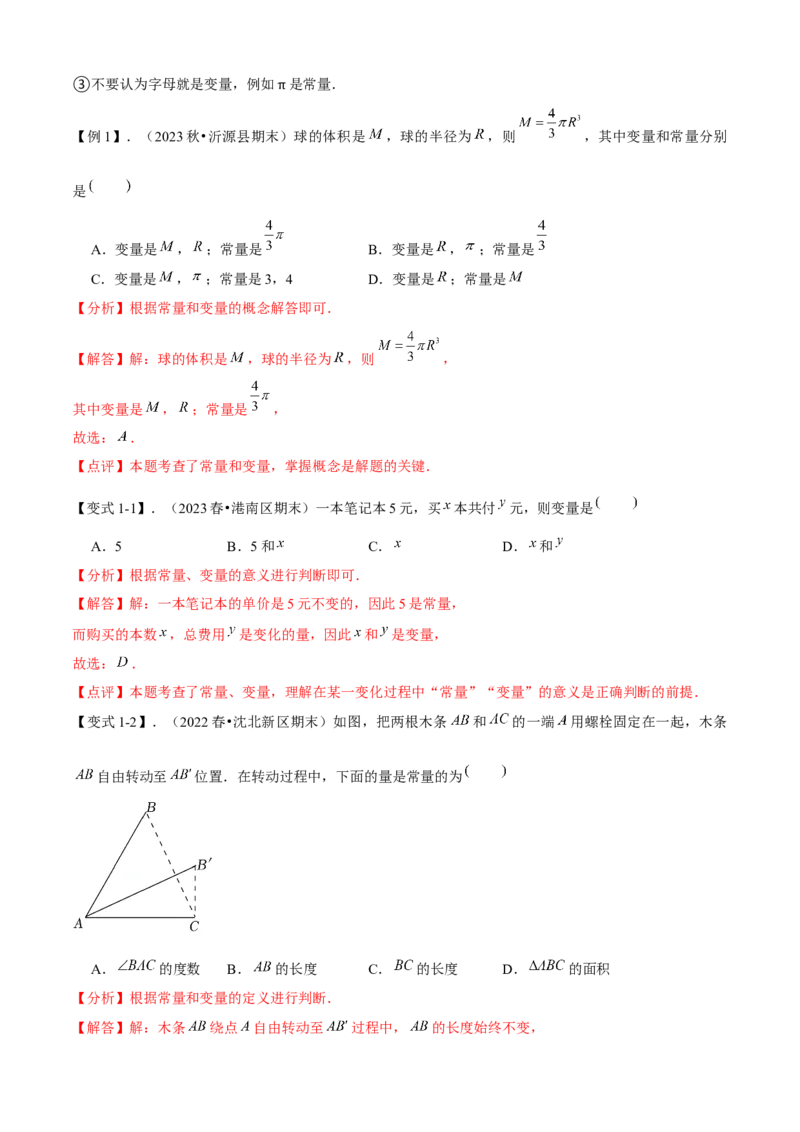 专题04一次函数全章复习攻略（3个概念2个图象1个性质4个关系1个方法2个应用专练）教师版_初中数学_八年级数学下册（人教版）_期末专项复习-U276_2024版