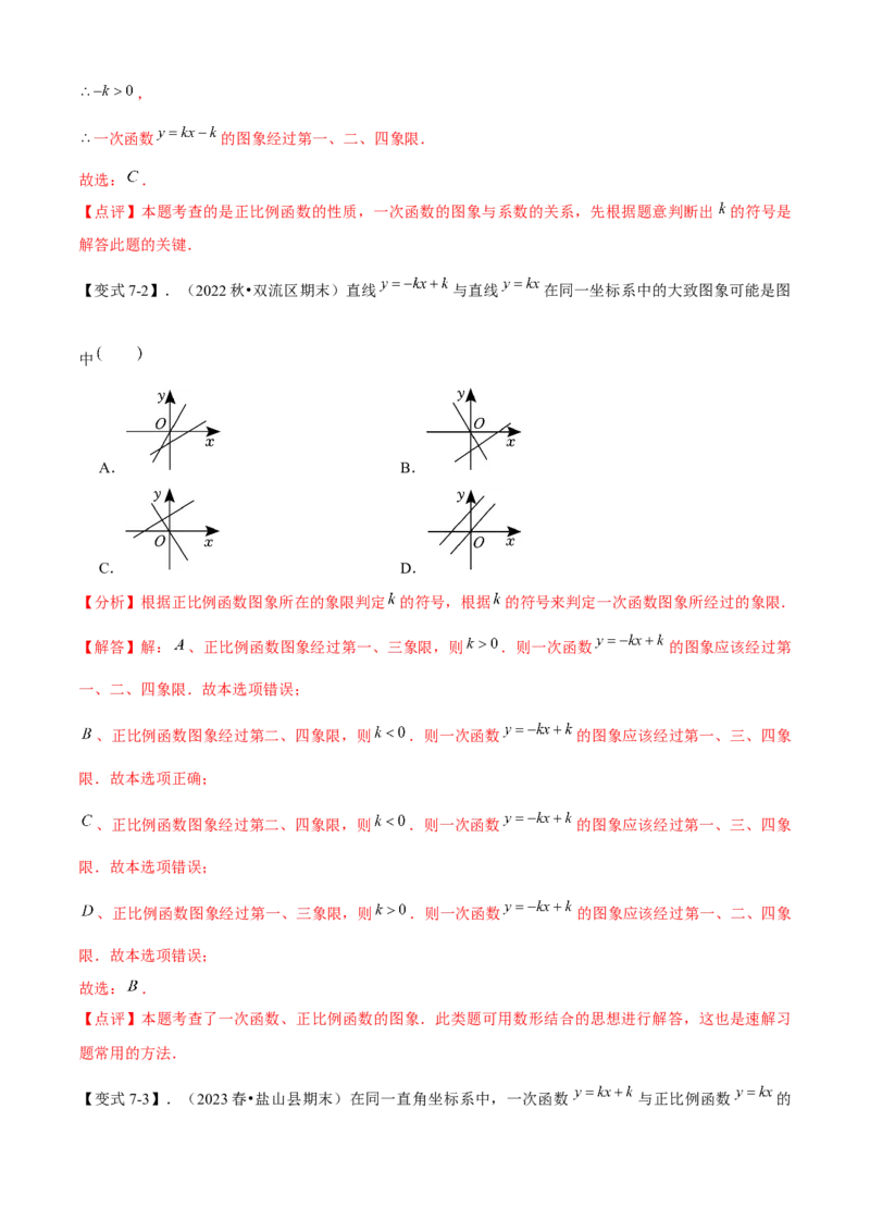 专题04一次函数全章复习攻略（3个概念2个图象1个性质4个关系1个方法2个应用专练）教师版_初中数学_八年级数学下册（人教版）_期末专项复习-U276_2024版