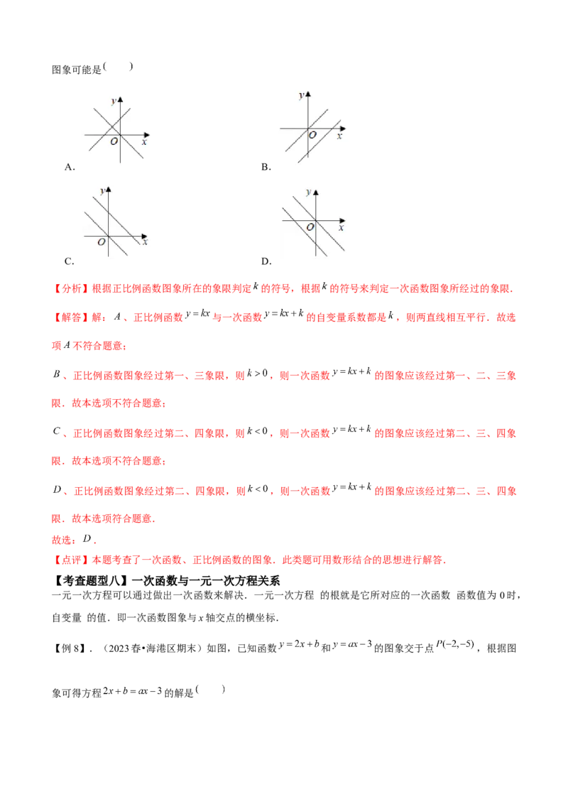专题04一次函数全章复习攻略（3个概念2个图象1个性质4个关系1个方法2个应用专练）教师版_初中数学_八年级数学下册（人教版）_期末专项复习-U276_2024版