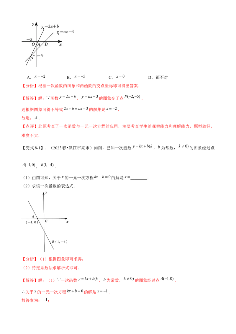 专题04一次函数全章复习攻略（3个概念2个图象1个性质4个关系1个方法2个应用专练）教师版_初中数学_八年级数学下册（人教版）_期末专项复习-U276_2024版