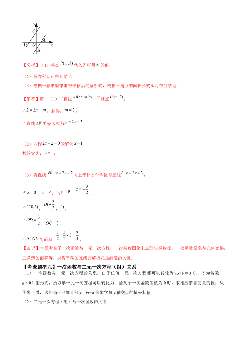 专题04一次函数全章复习攻略（3个概念2个图象1个性质4个关系1个方法2个应用专练）教师版_初中数学_八年级数学下册（人教版）_期末专项复习-U276_2024版