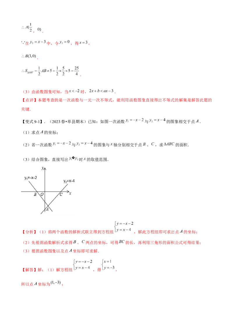 专题04一次函数全章复习攻略（3个概念2个图象1个性质4个关系1个方法2个应用专练）教师版_初中数学_八年级数学下册（人教版）_期末专项复习-U276_2024版