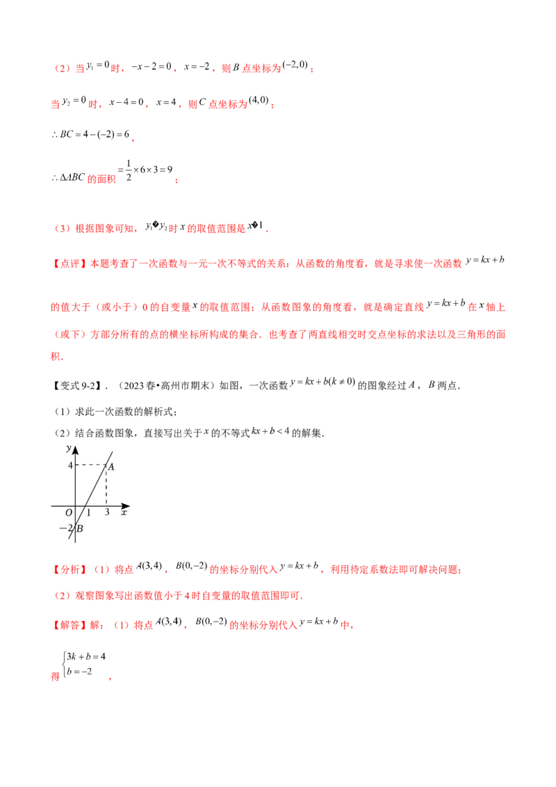 专题04一次函数全章复习攻略（3个概念2个图象1个性质4个关系1个方法2个应用专练）教师版_初中数学_八年级数学下册（人教版）_期末专项复习-U276_2024版