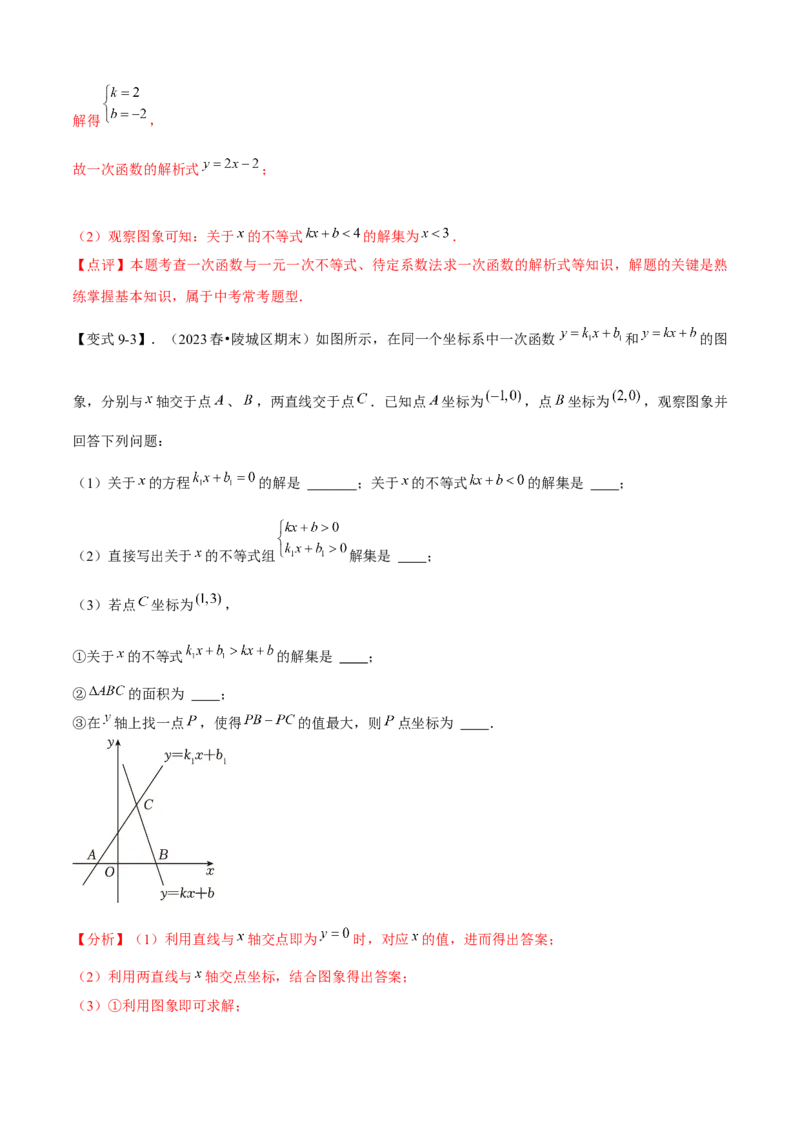 专题04一次函数全章复习攻略（3个概念2个图象1个性质4个关系1个方法2个应用专练）教师版_初中数学_八年级数学下册（人教版）_期末专项复习-U276_2024版