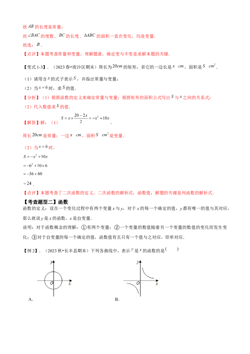 专题04一次函数全章复习攻略（3个概念2个图象1个性质4个关系1个方法2个应用专练）教师版_初中数学_八年级数学下册（人教版）_期末专项复习-U276_2024版