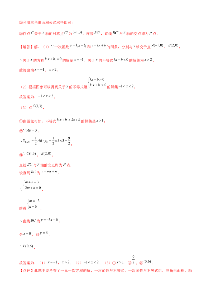专题04一次函数全章复习攻略（3个概念2个图象1个性质4个关系1个方法2个应用专练）教师版_初中数学_八年级数学下册（人教版）_期末专项复习-U276_2024版