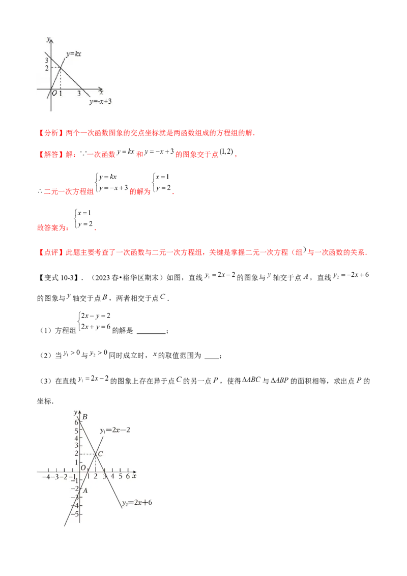 专题04一次函数全章复习攻略（3个概念2个图象1个性质4个关系1个方法2个应用专练）教师版_初中数学_八年级数学下册（人教版）_期末专项复习-U276_2024版