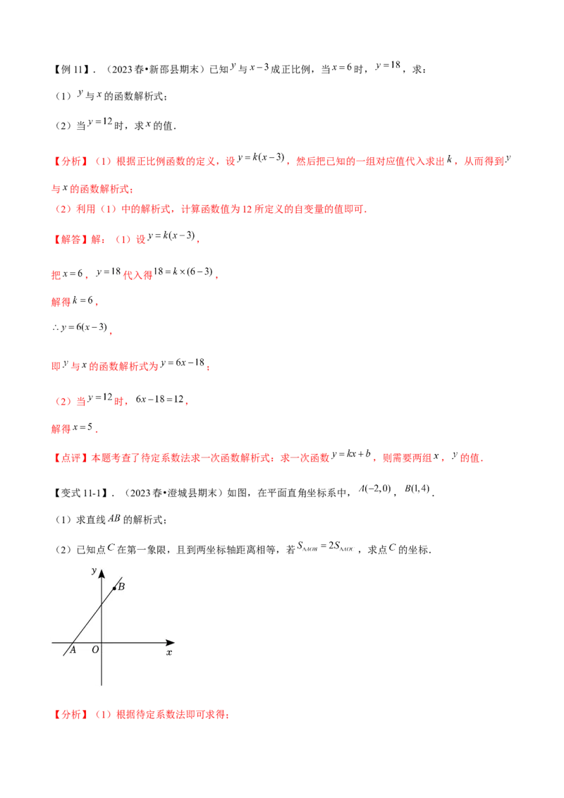 专题04一次函数全章复习攻略（3个概念2个图象1个性质4个关系1个方法2个应用专练）教师版_初中数学_八年级数学下册（人教版）_期末专项复习-U276_2024版