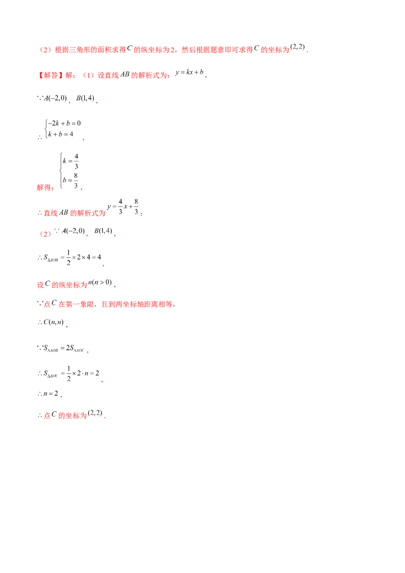 专题04一次函数全章复习攻略（3个概念2个图象1个性质4个关系1个方法2个应用专练）教师版_初中数学_八年级数学下册（人教版）_期末专项复习-U276_2024版