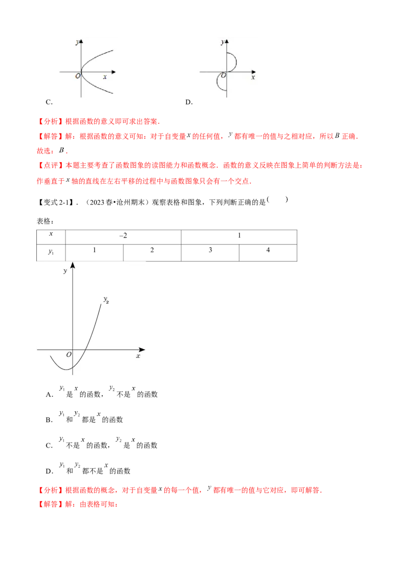 专题04一次函数全章复习攻略（3个概念2个图象1个性质4个关系1个方法2个应用专练）教师版_初中数学_八年级数学下册（人教版）_期末专项复习-U276_2024版