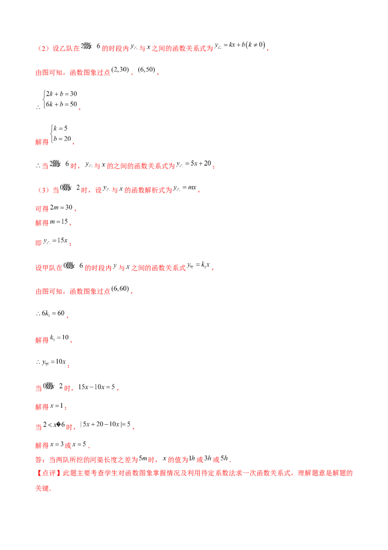 专题04一次函数全章复习攻略（3个概念2个图象1个性质4个关系1个方法2个应用专练）教师版_初中数学_八年级数学下册（人教版）_期末专项复习-U276_2024版