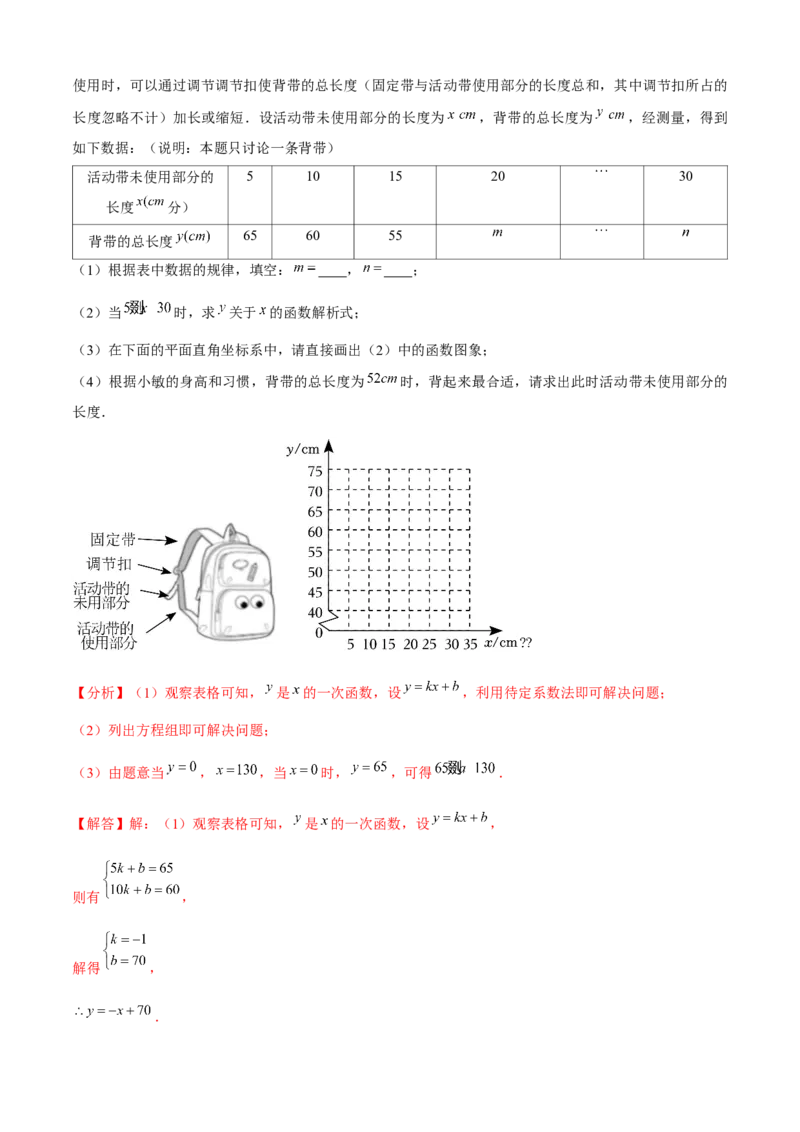 专题04一次函数全章复习攻略（3个概念2个图象1个性质4个关系1个方法2个应用专练）教师版_初中数学_八年级数学下册（人教版）_期末专项复习-U276_2024版