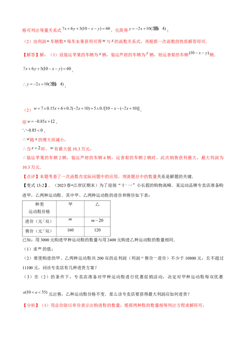 专题04一次函数全章复习攻略（3个概念2个图象1个性质4个关系1个方法2个应用专练）教师版_初中数学_八年级数学下册（人教版）_期末专项复习-U276_2024版
