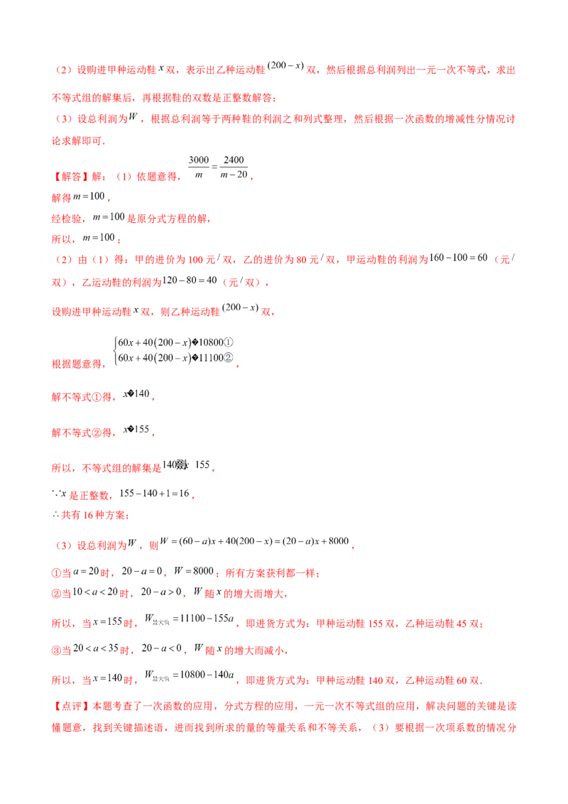 专题04一次函数全章复习攻略（3个概念2个图象1个性质4个关系1个方法2个应用专练）教师版_初中数学_八年级数学下册（人教版）_期末专项复习-U276_2024版