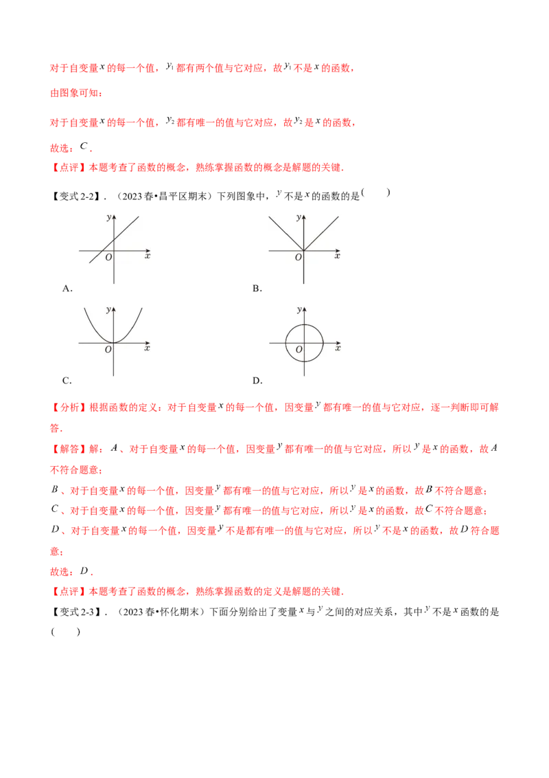 专题04一次函数全章复习攻略（3个概念2个图象1个性质4个关系1个方法2个应用专练）教师版_初中数学_八年级数学下册（人教版）_期末专项复习-U276_2024版