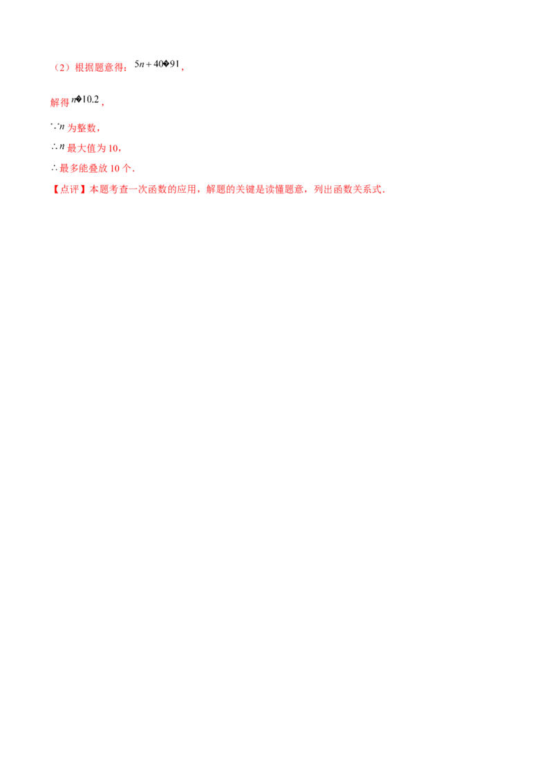 专题04一次函数全章复习攻略（3个概念2个图象1个性质4个关系1个方法2个应用专练）教师版_初中数学_八年级数学下册（人教版）_期末专项复习-U276_2024版