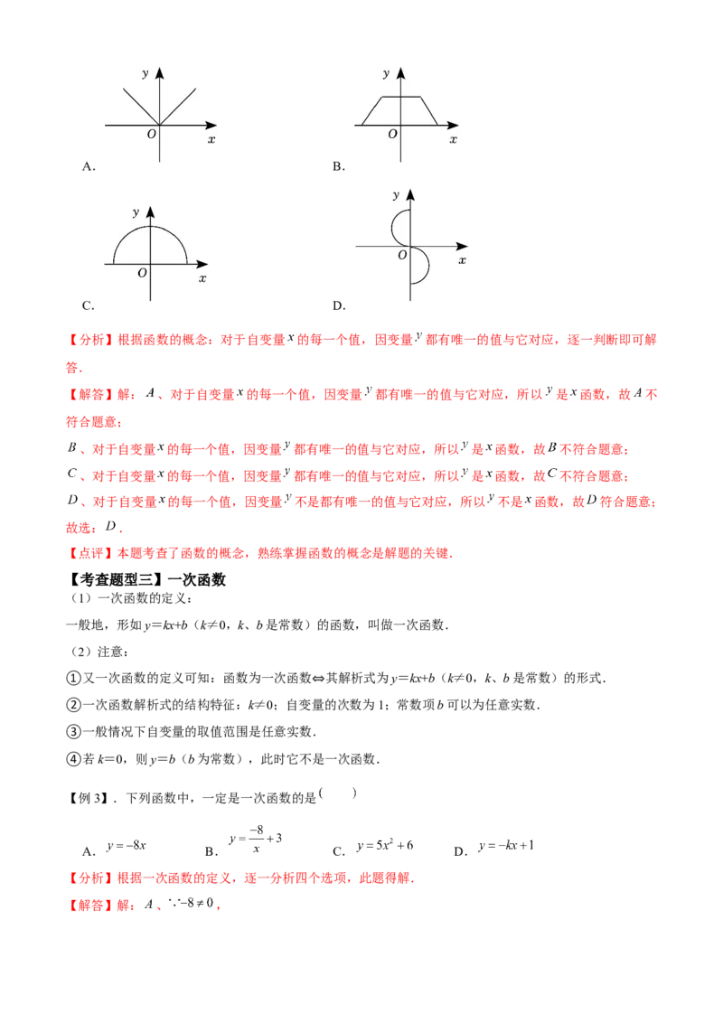 专题04一次函数全章复习攻略（3个概念2个图象1个性质4个关系1个方法2个应用专练）教师版_初中数学_八年级数学下册（人教版）_期末专项复习-U276_2024版