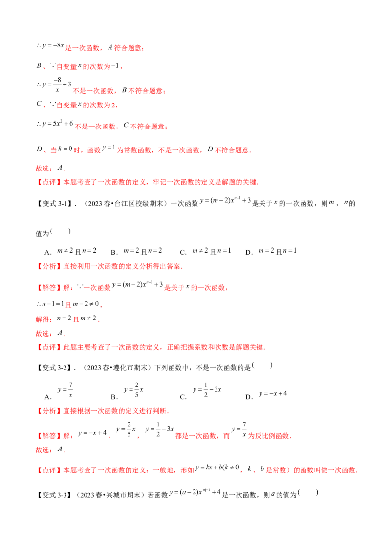 专题04一次函数全章复习攻略（3个概念2个图象1个性质4个关系1个方法2个应用专练）教师版_初中数学_八年级数学下册（人教版）_期末专项复习-U276_2024版