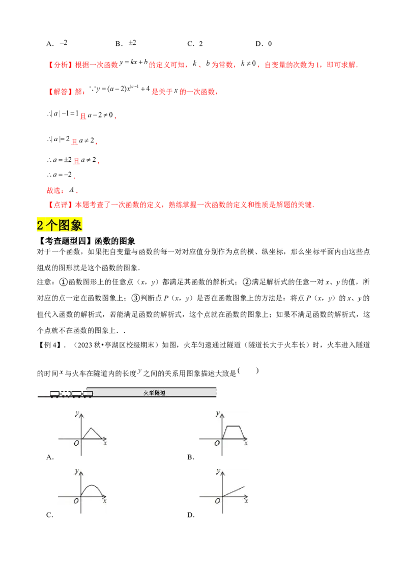 专题04一次函数全章复习攻略（3个概念2个图象1个性质4个关系1个方法2个应用专练）教师版_初中数学_八年级数学下册（人教版）_期末专项复习-U276_2024版