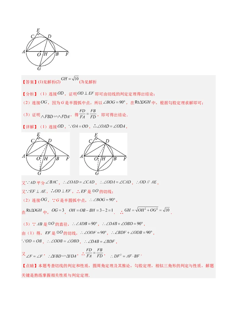 专题04圆中的重要模型之圆幂定理模型解读与提分精练（人教版）（教师版）_初中数学_九年级数学上册（人教版）_常见几何模型全归纳-V13_2025版