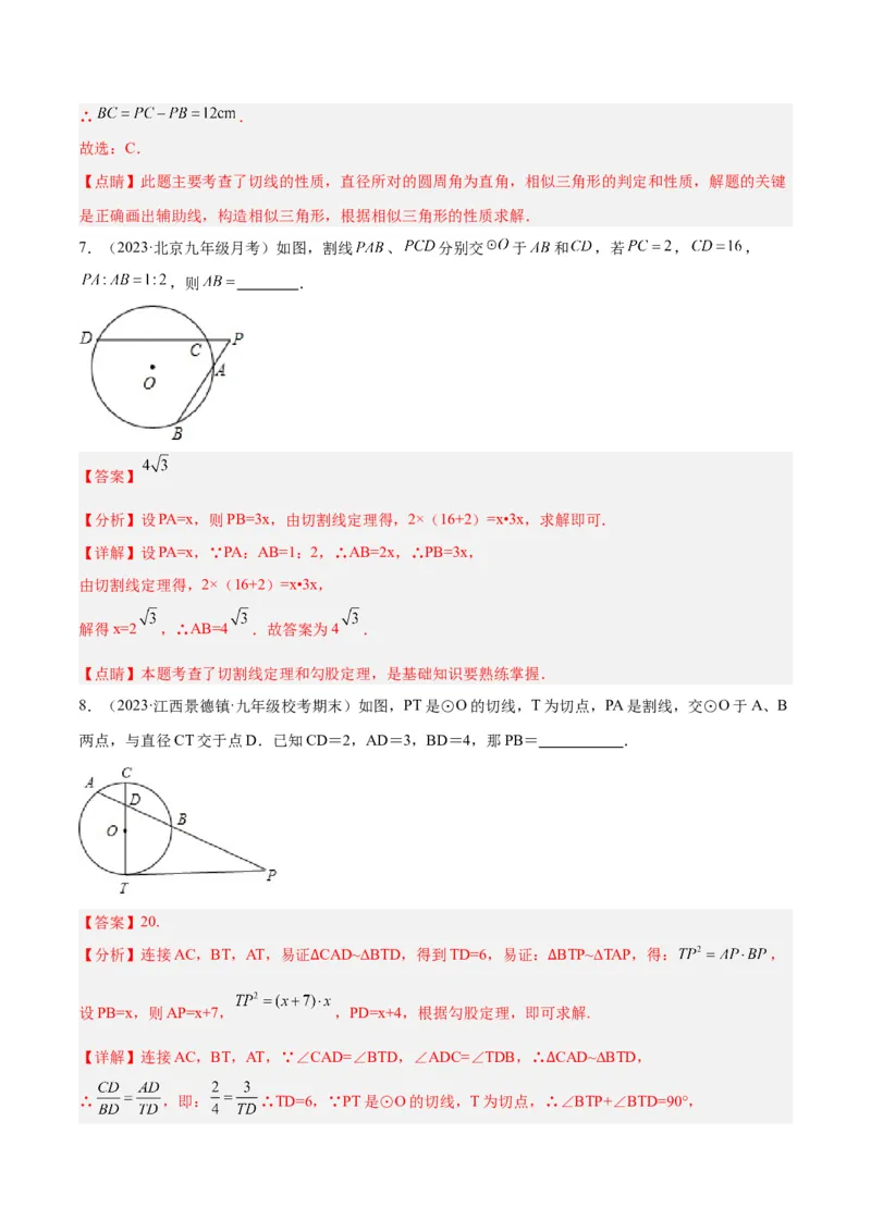 专题04圆中的重要模型之圆幂定理模型解读与提分精练（人教版）（教师版）_初中数学_九年级数学上册（人教版）_常见几何模型全归纳-V13_2025版