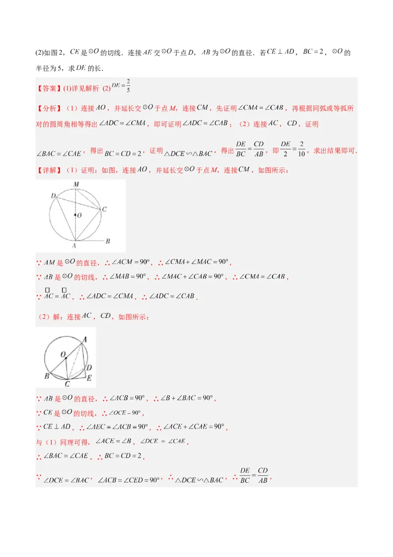 专题04圆中的重要模型之圆幂定理模型解读与提分精练（人教版）（教师版）_初中数学_九年级数学上册（人教版）_常见几何模型全归纳-V13_2025版