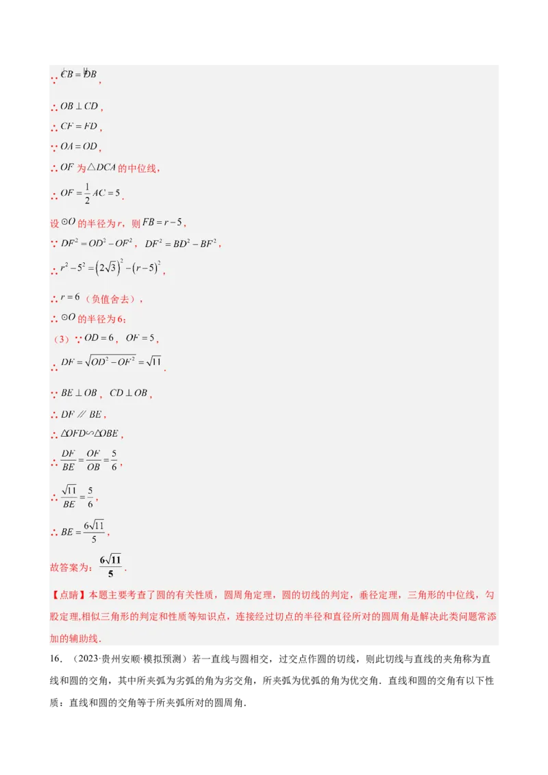 专题04圆中的重要模型之圆幂定理模型解读与提分精练（人教版）（教师版）_初中数学_九年级数学上册（人教版）_常见几何模型全归纳-V13_2025版