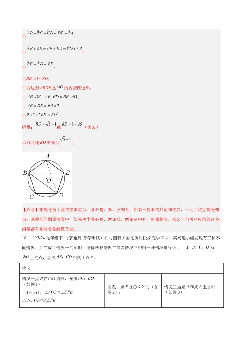 专题04圆中的重要模型之圆幂定理模型解读与提分精练（人教版）（教师版）_初中数学_九年级数学上册（人教版）_常见几何模型全归纳-V13_2025版