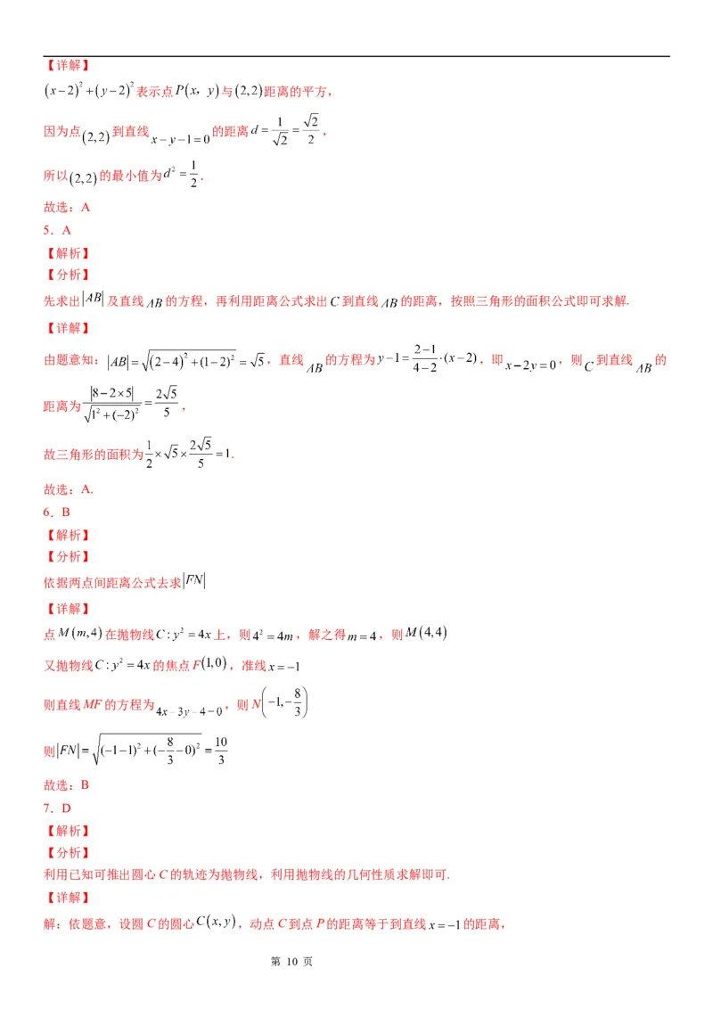 微专题：两条直线的相交、距离问题学案&mdash;&mdash;2023届高考数学一轮《考点&bull;题型&bull;技巧》精讲与精练_2.2025数学总复习_赠品通用版（老高考）复习资料_一轮复习
