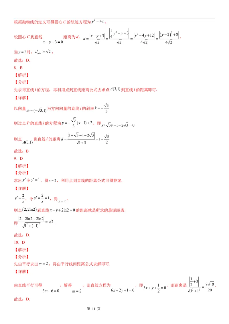 微专题：两条直线的相交、距离问题学案&mdash;&mdash;2023届高考数学一轮《考点&bull;题型&bull;技巧》精讲与精练_2.2025数学总复习_赠品通用版（老高考）复习资料_一轮复习